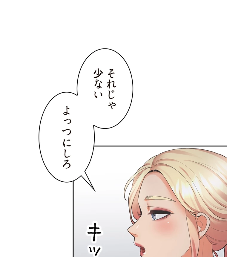 二段ベッド - Page 75